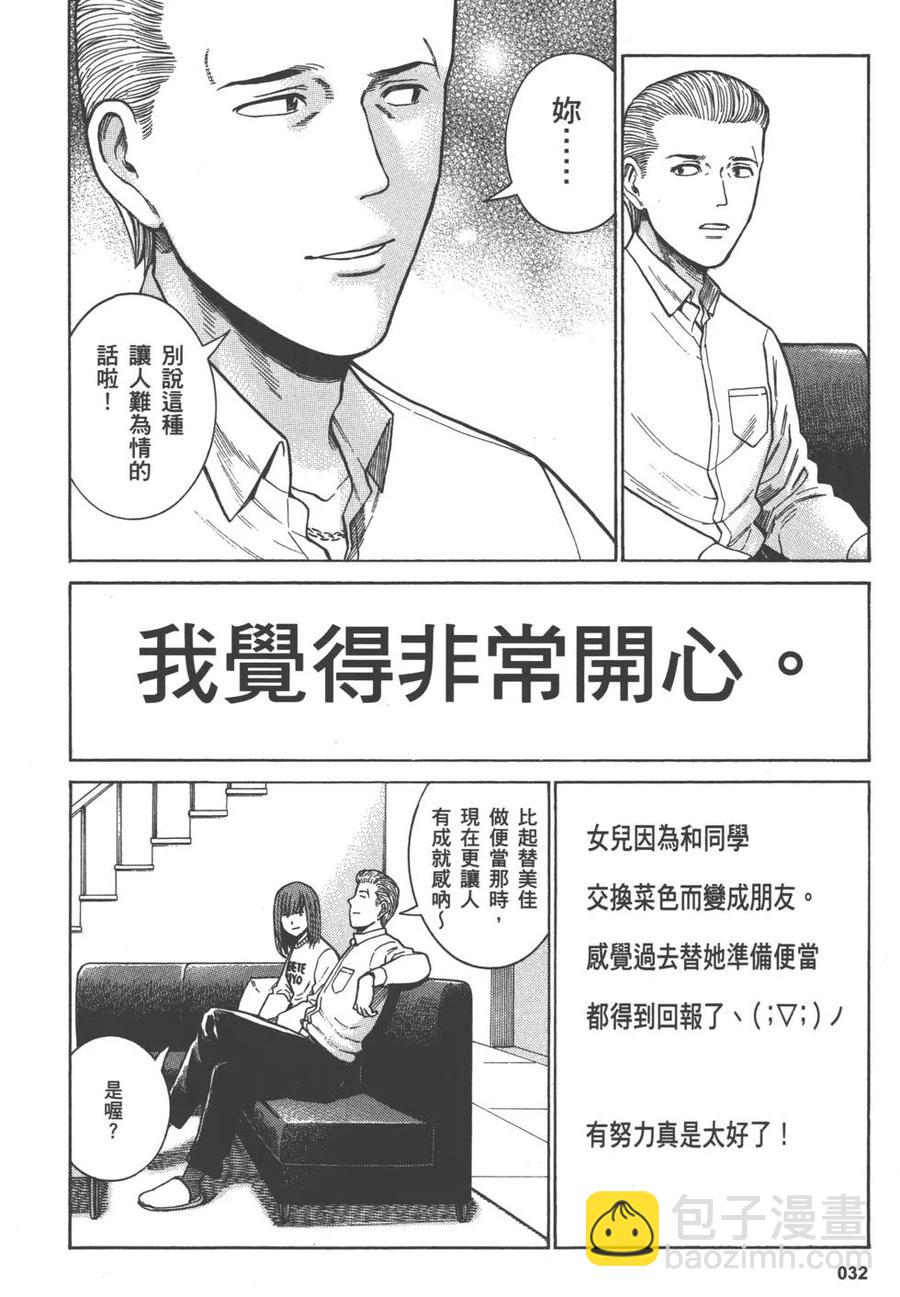 《极道超女》第10卷 第35页