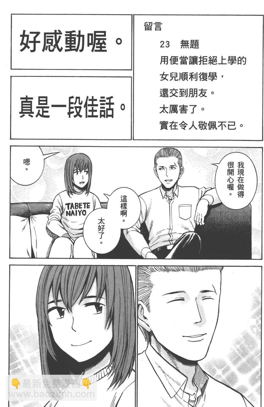 《极道超女》第10卷 第36页