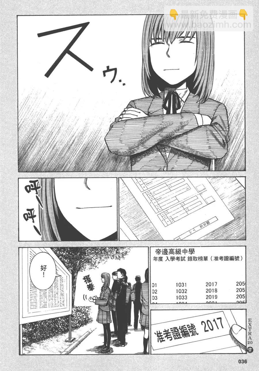 《极道超女》第10卷 第39页