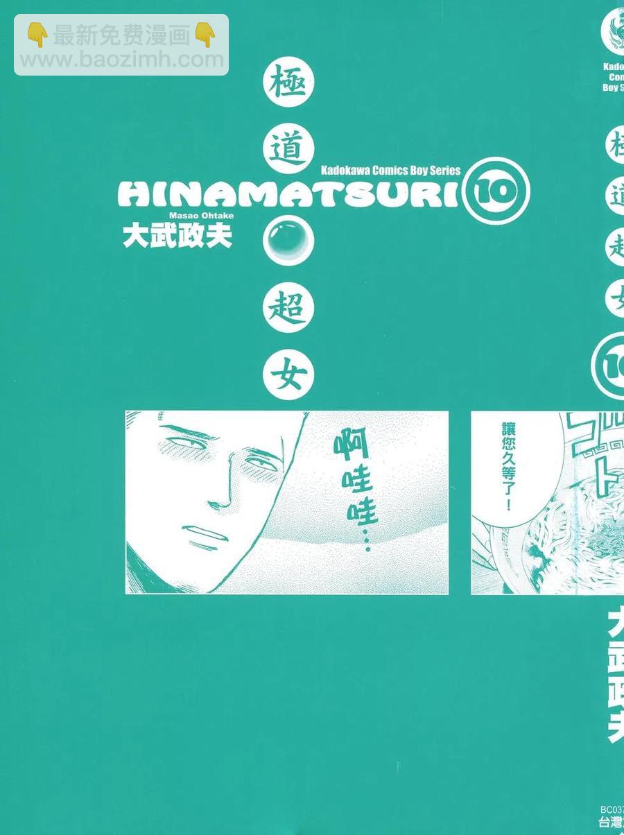 《极道超女》第10卷 第3页