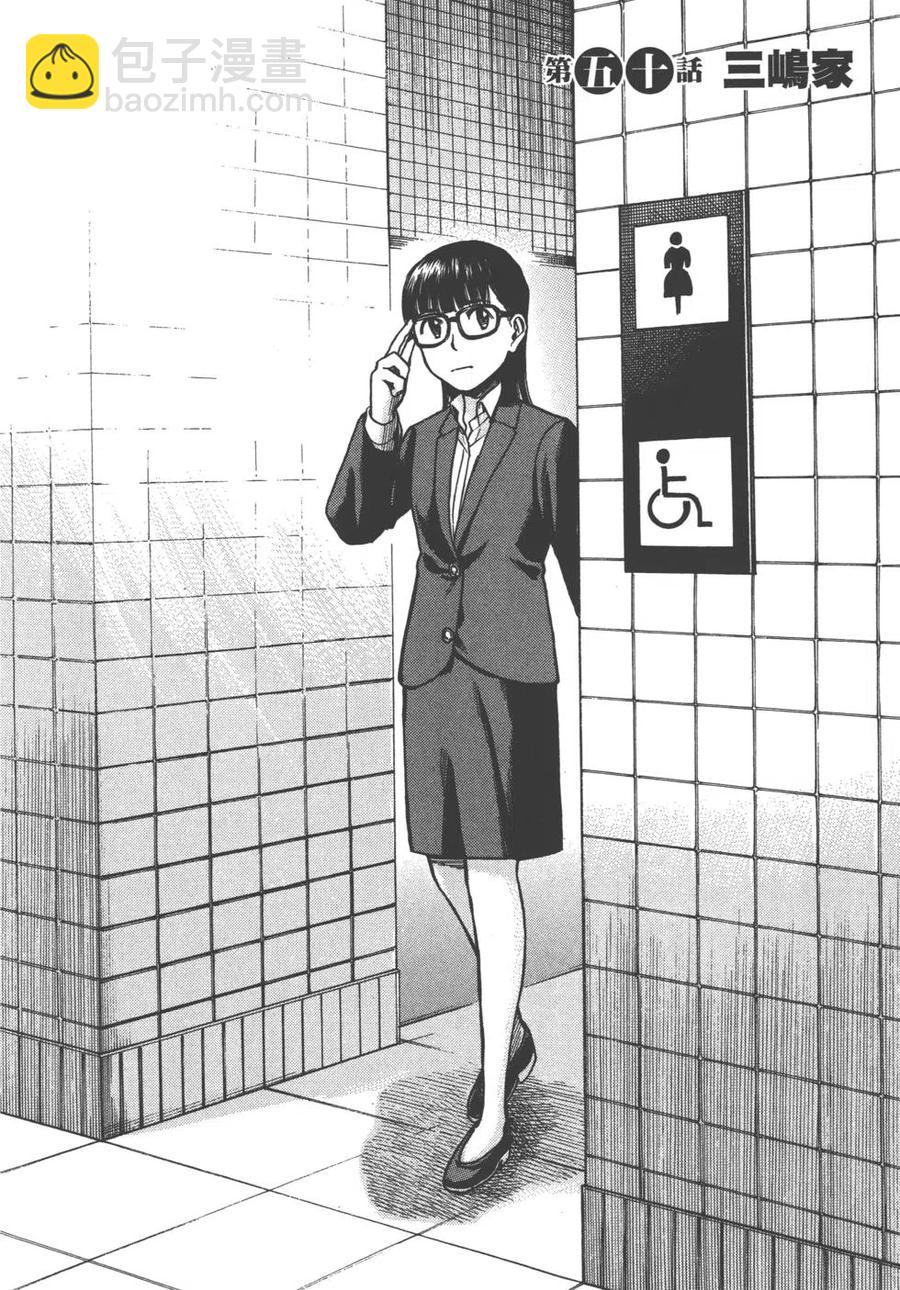 《极道超女》第10卷 第43页