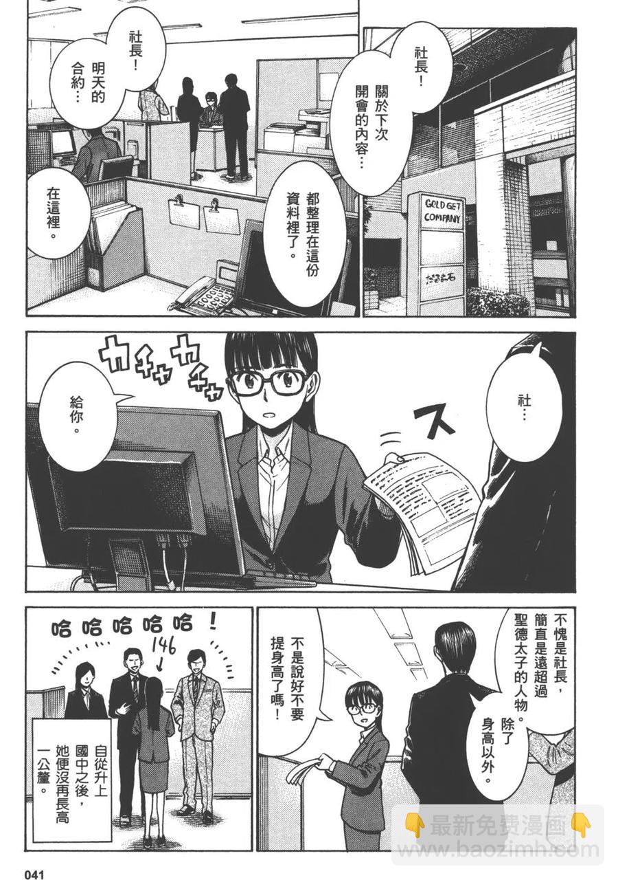 《极道超女》第10卷 第44页