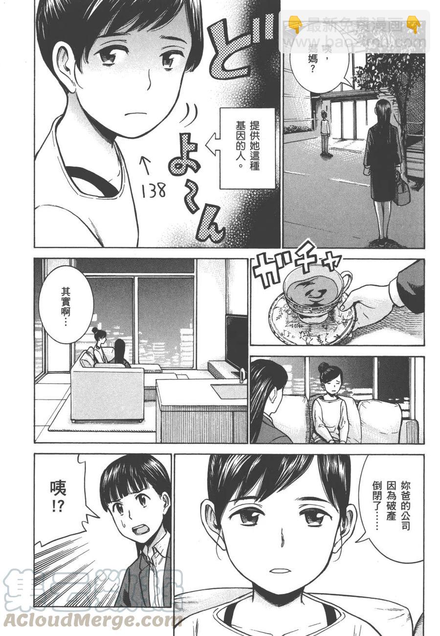 《极道超女》第10卷 第45页
