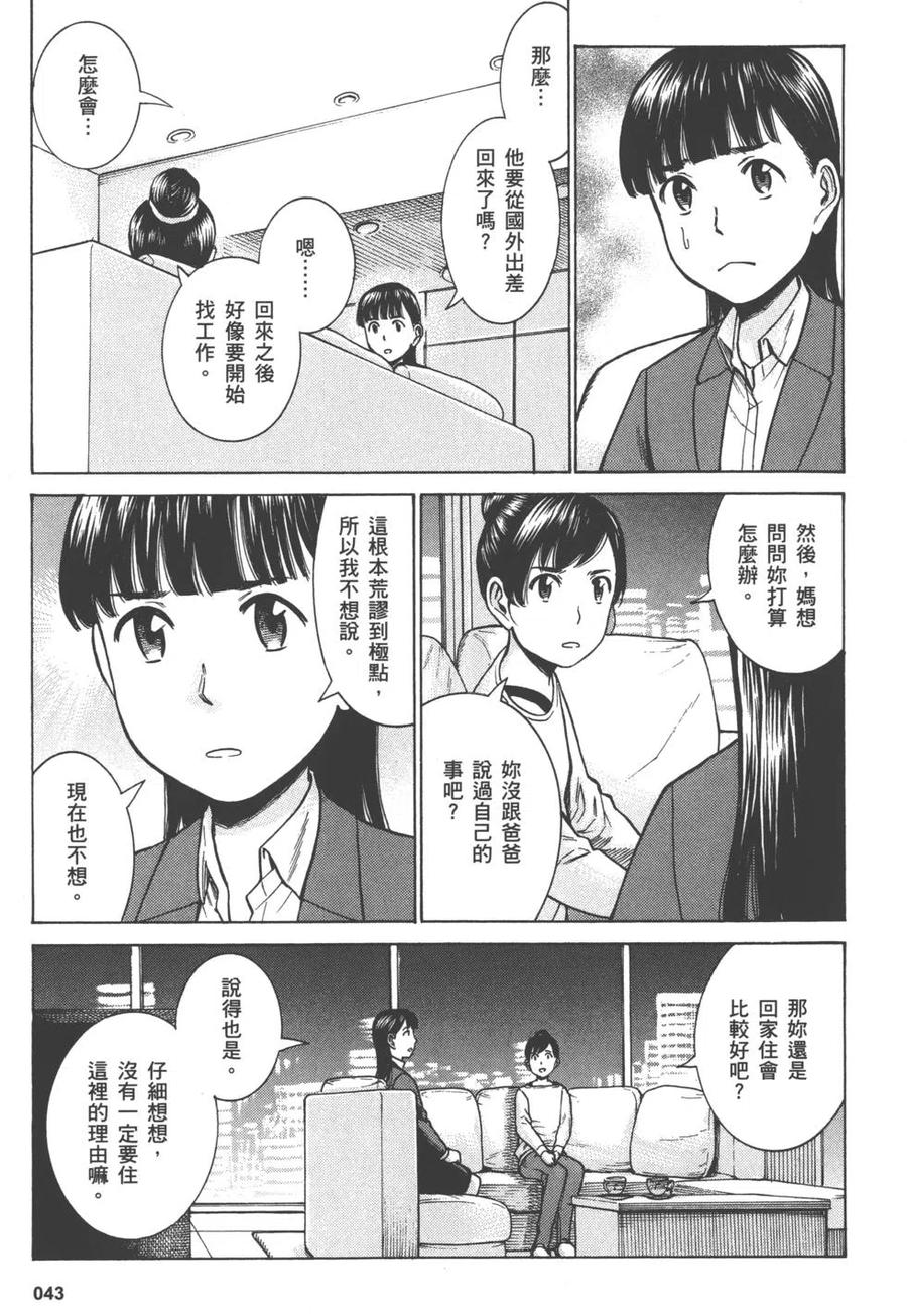 《极道超女》第10卷 第46页