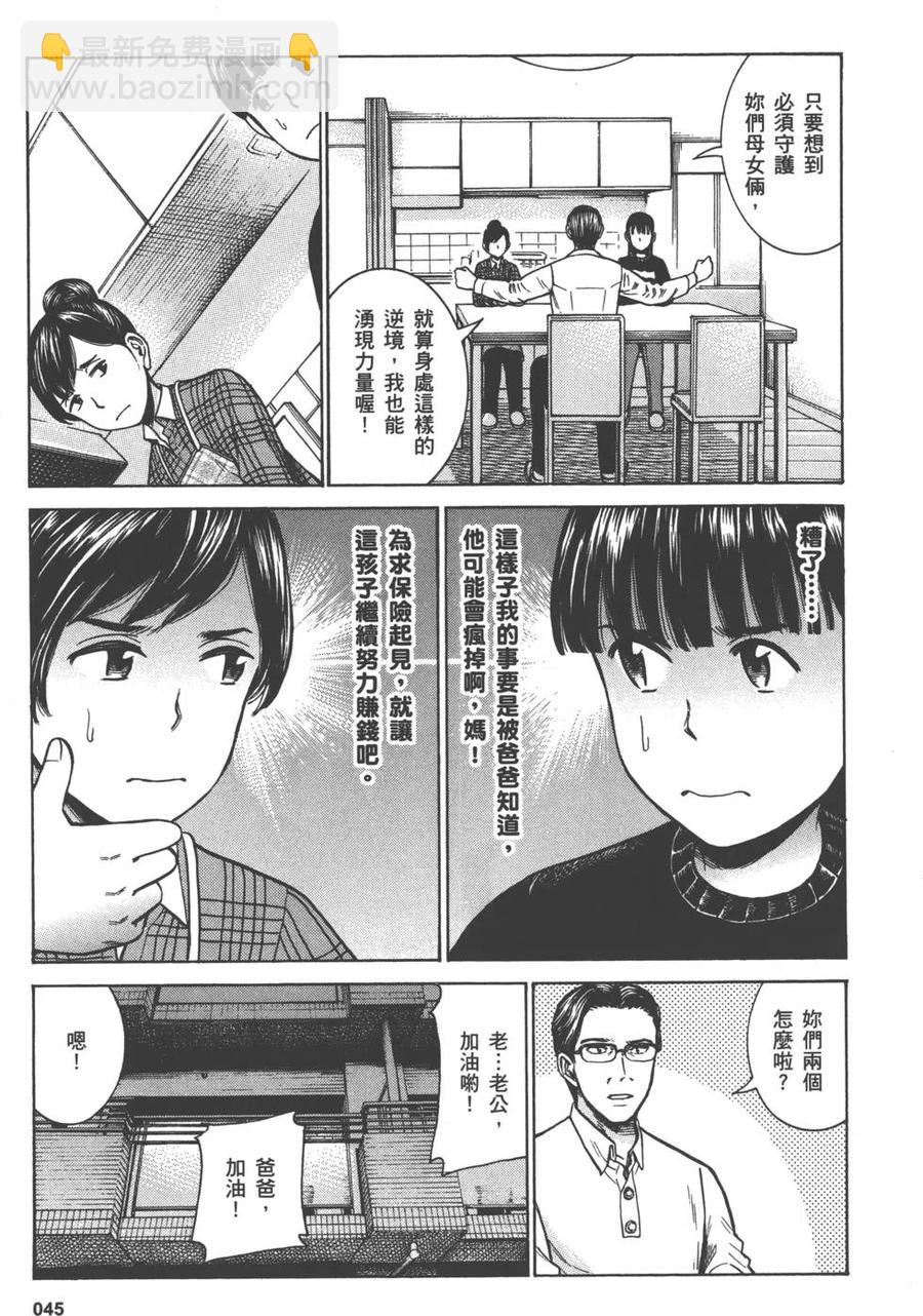 《极道超女》第10卷 第48页