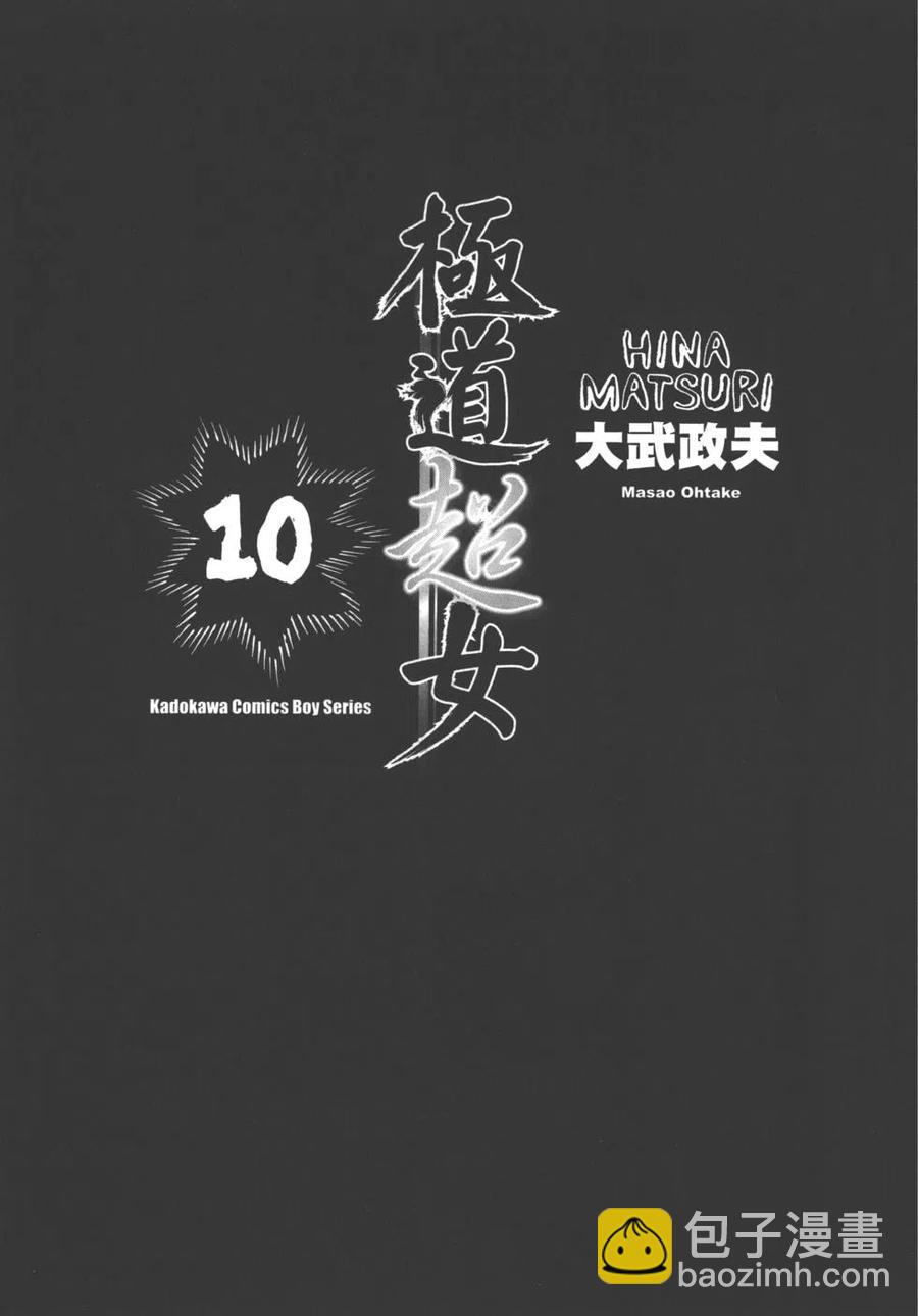 《极道超女》第10卷 第4页