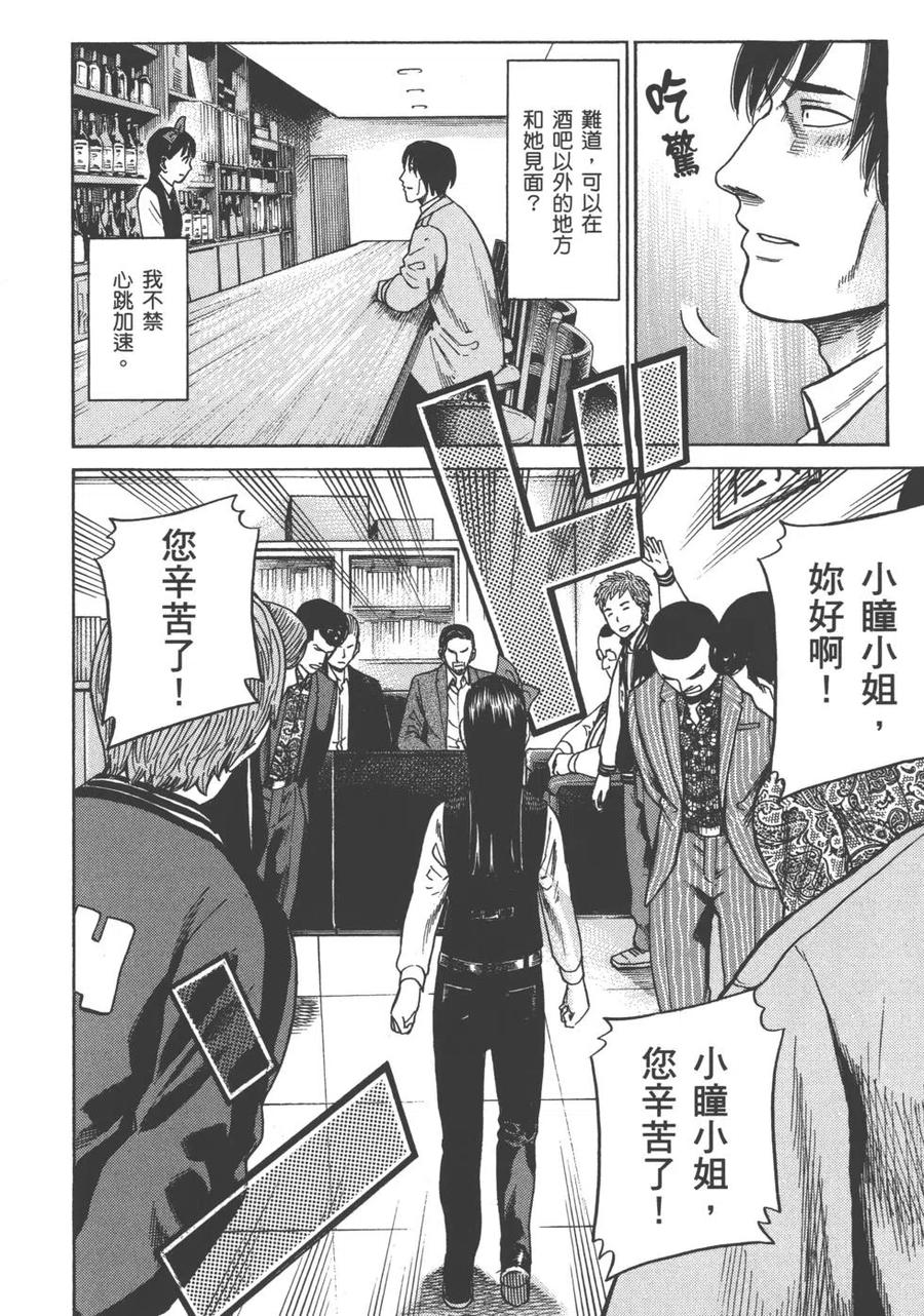 《极道超女》第09卷 第11页