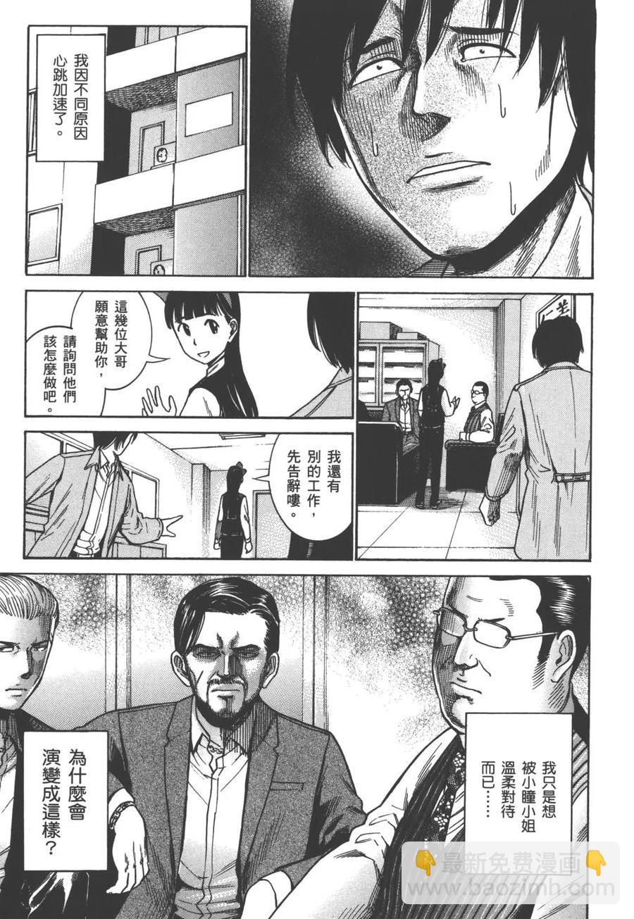 《极道超女》第09卷 第12页