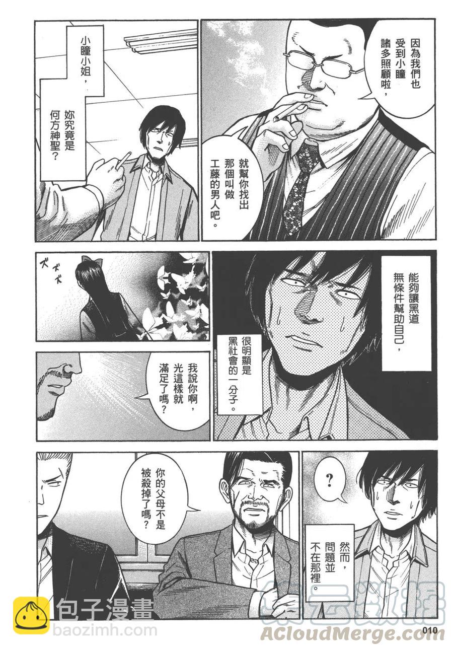 《极道超女》第09卷 第13页