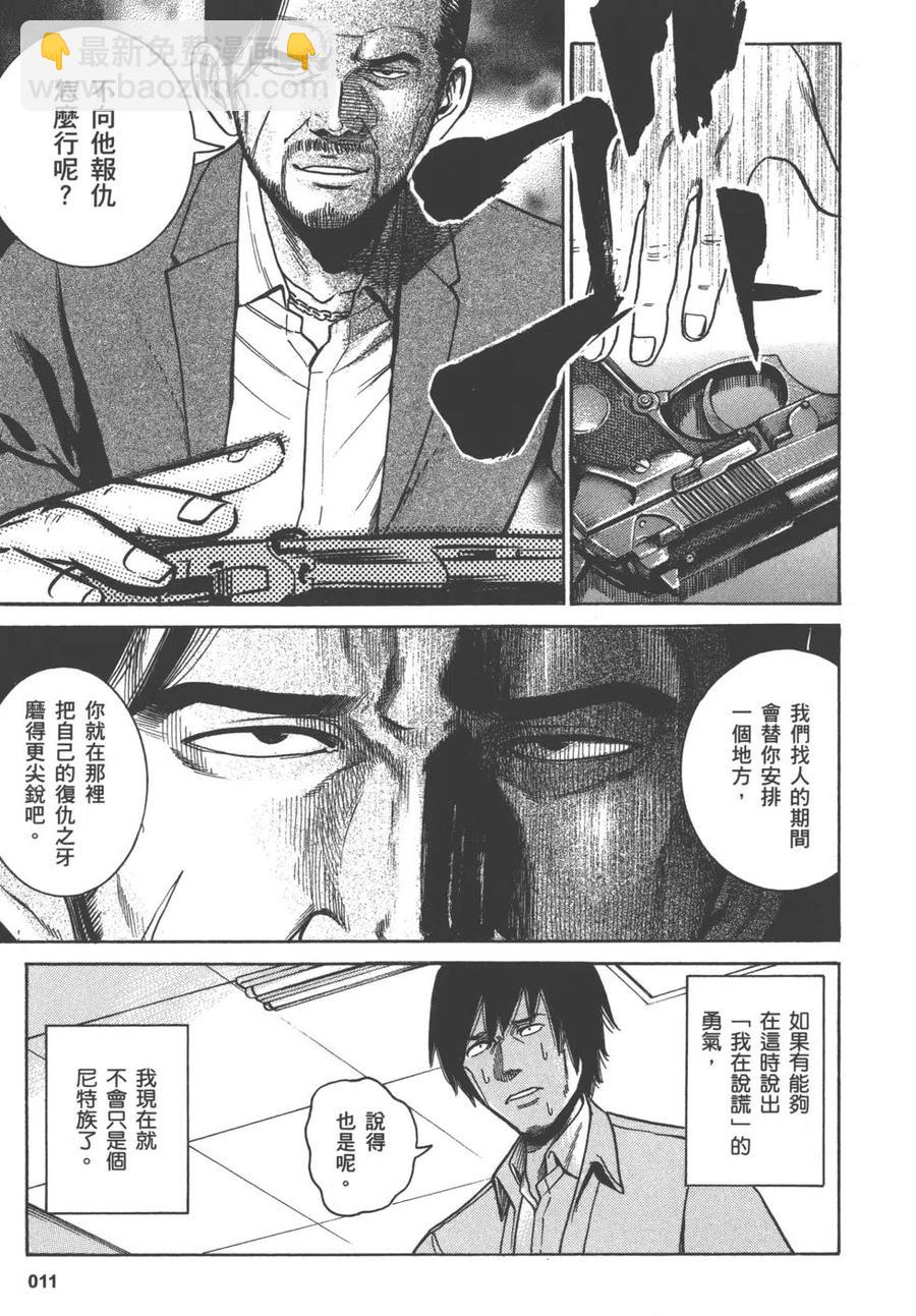 《极道超女》第09卷 第14页