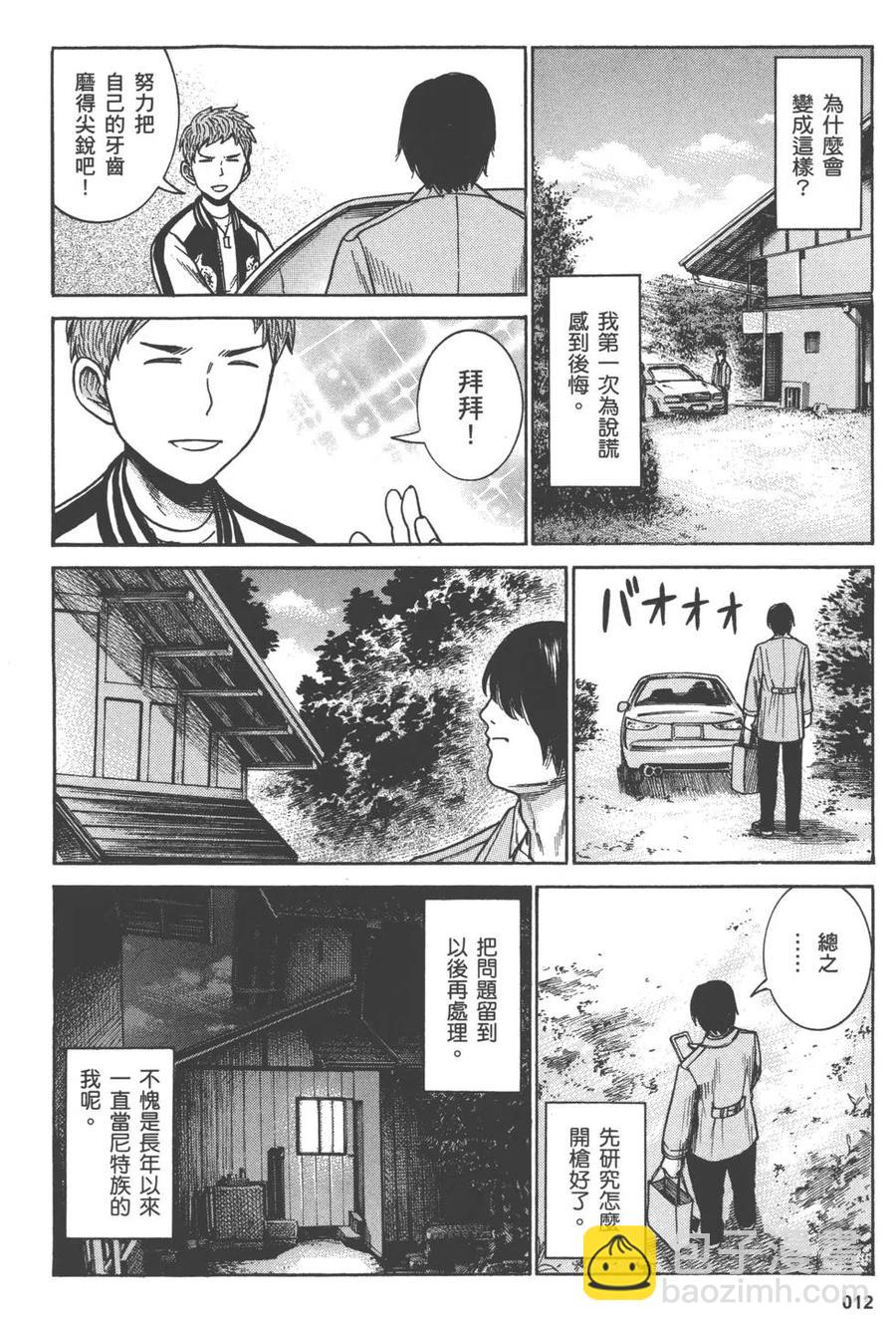 《极道超女》第09卷 第15页