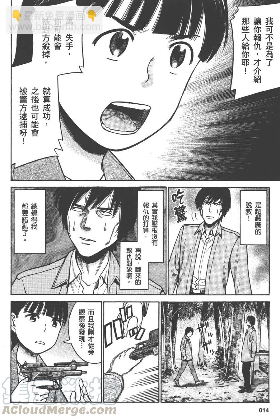 《极道超女》第09卷 第17页