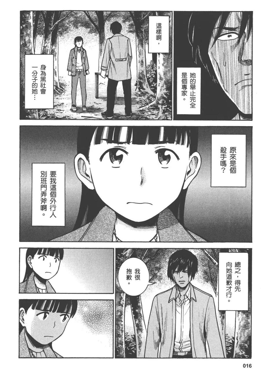 《极道超女》第09卷 第19页
