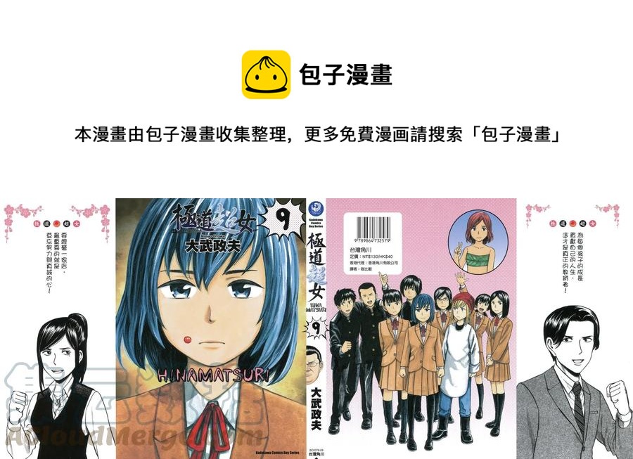 《极道超女》第09卷 第1页