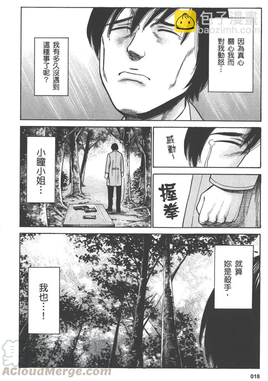 《极道超女》第09卷 第21页