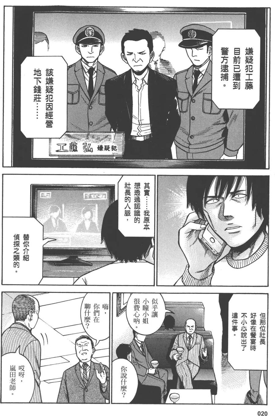 《极道超女》第09卷 第23页