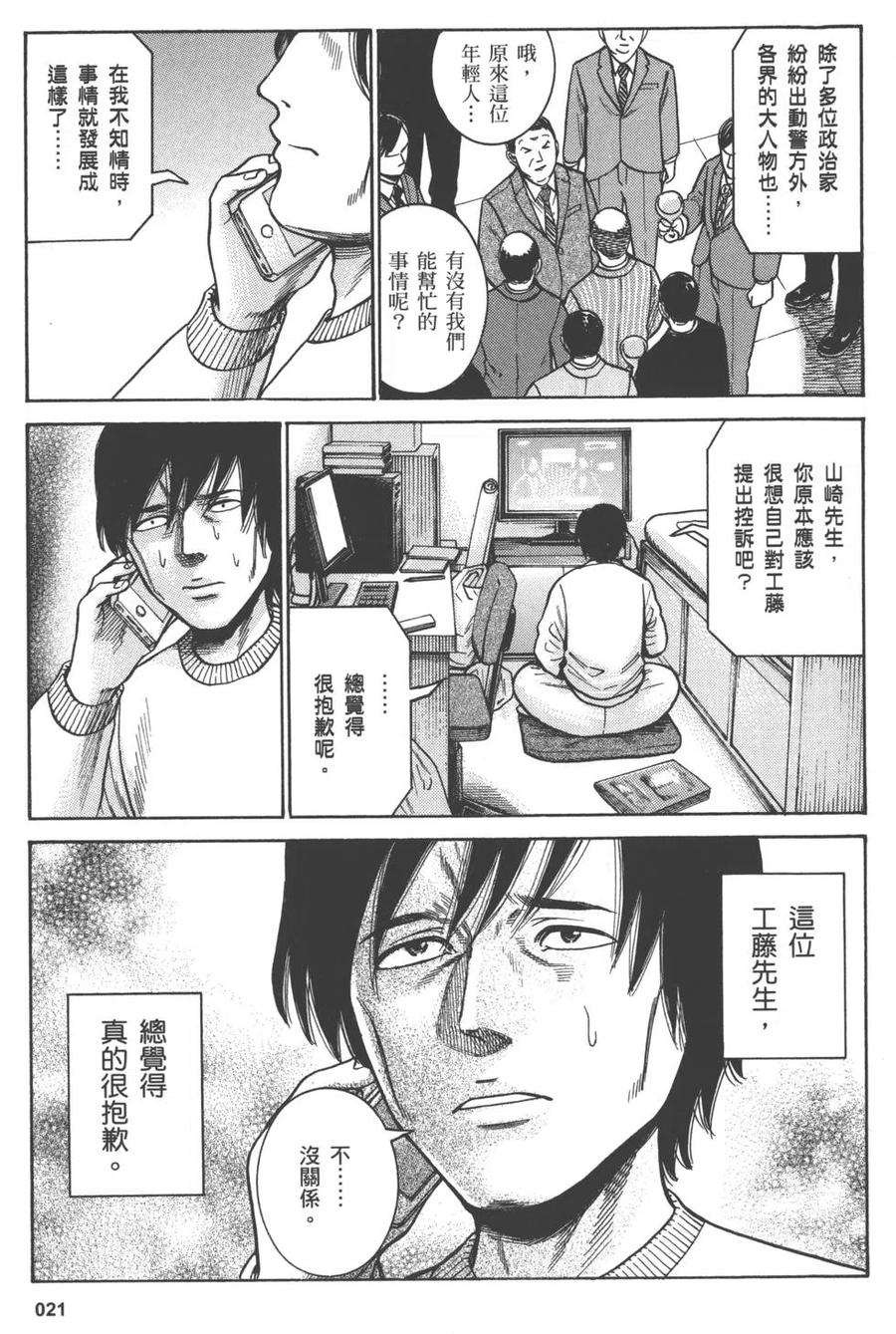 《极道超女》第09卷 第24页