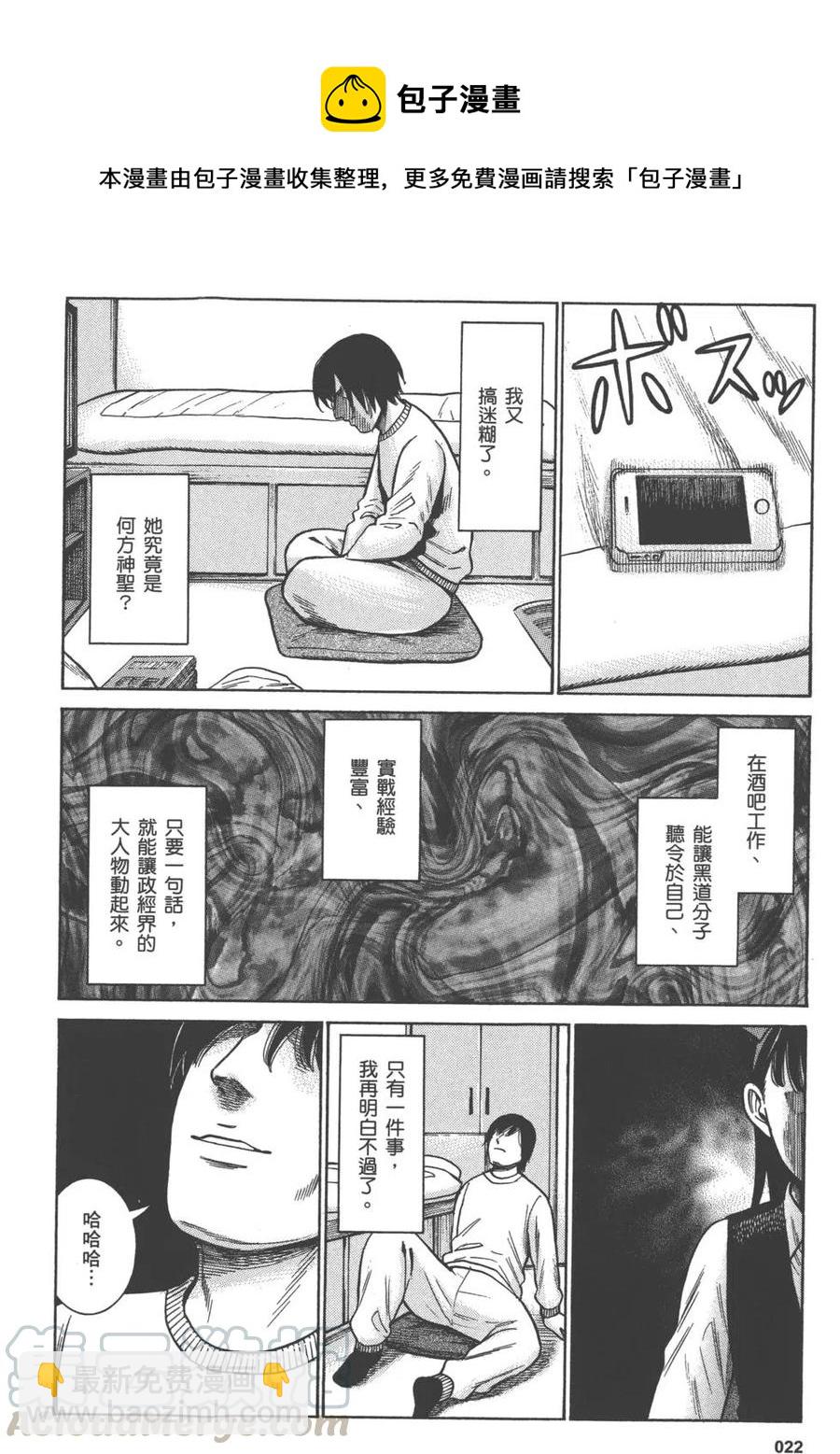 《极道超女》第09卷 第25页
