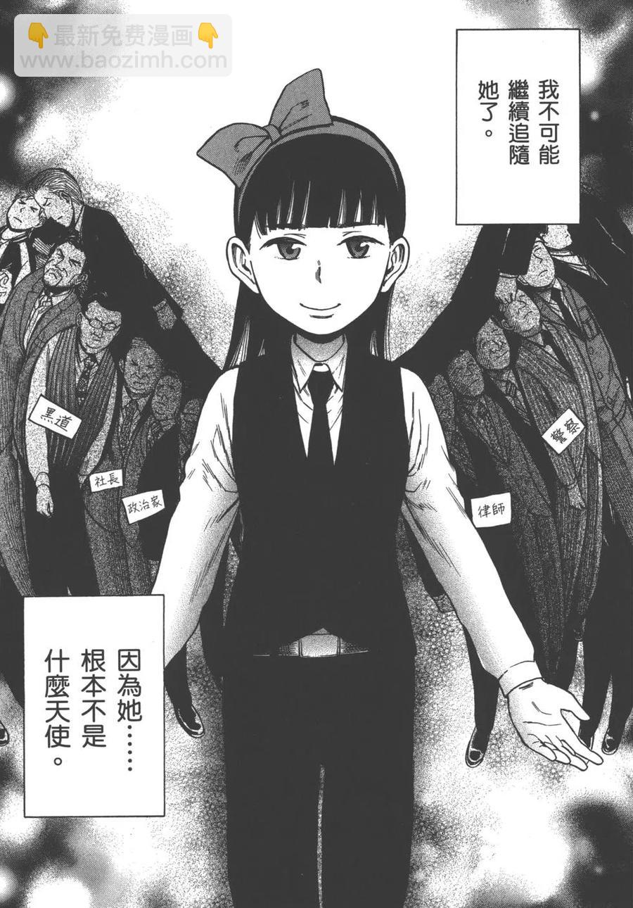 《极道超女》第09卷 第26页