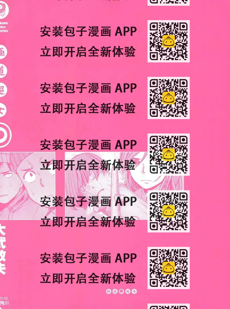 《极道超女》第09卷 第2页
