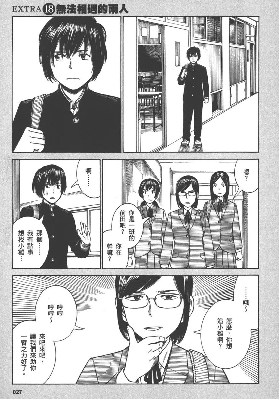 《极道超女》第09卷 第30页