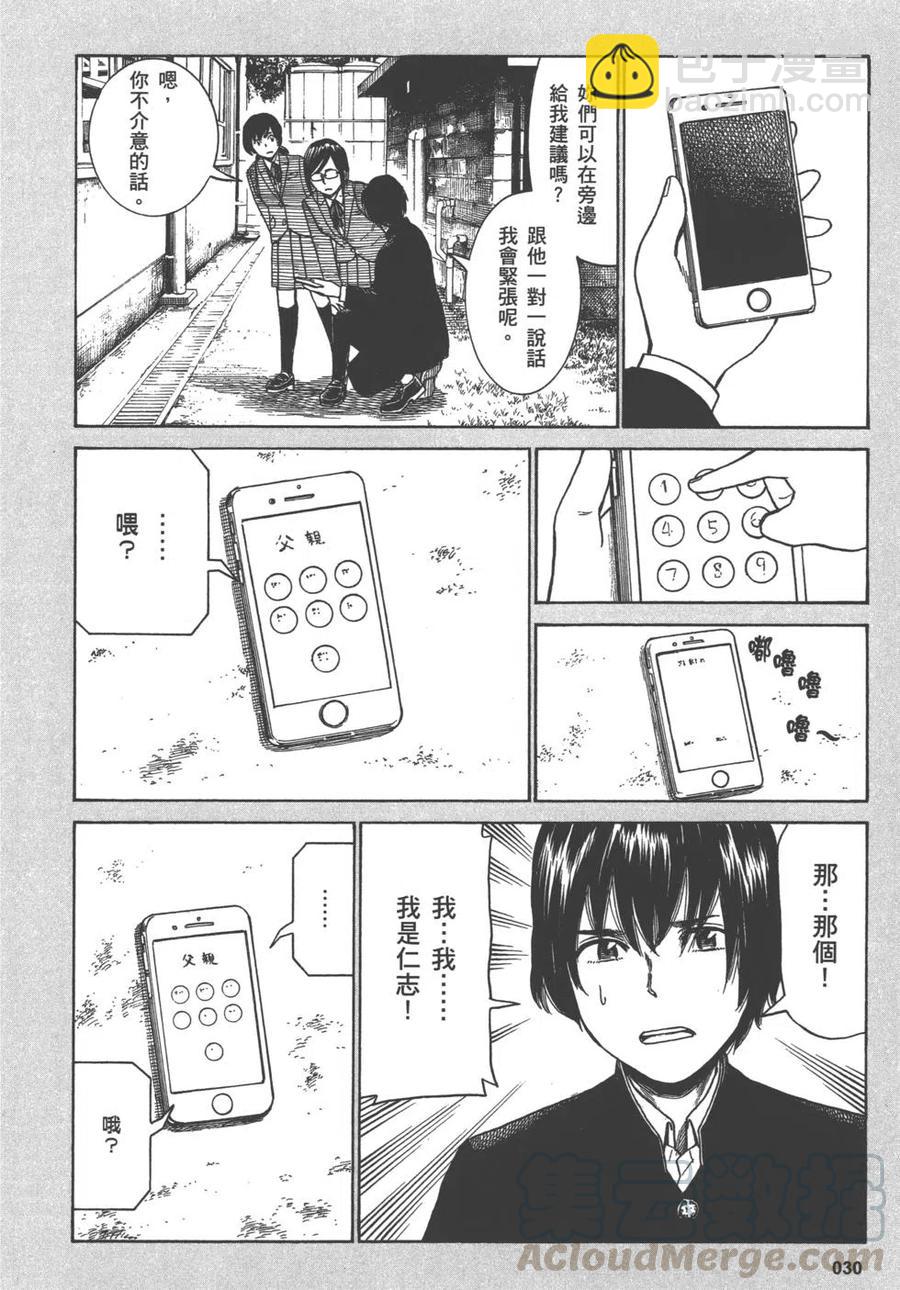 《极道超女》第09卷 第33页