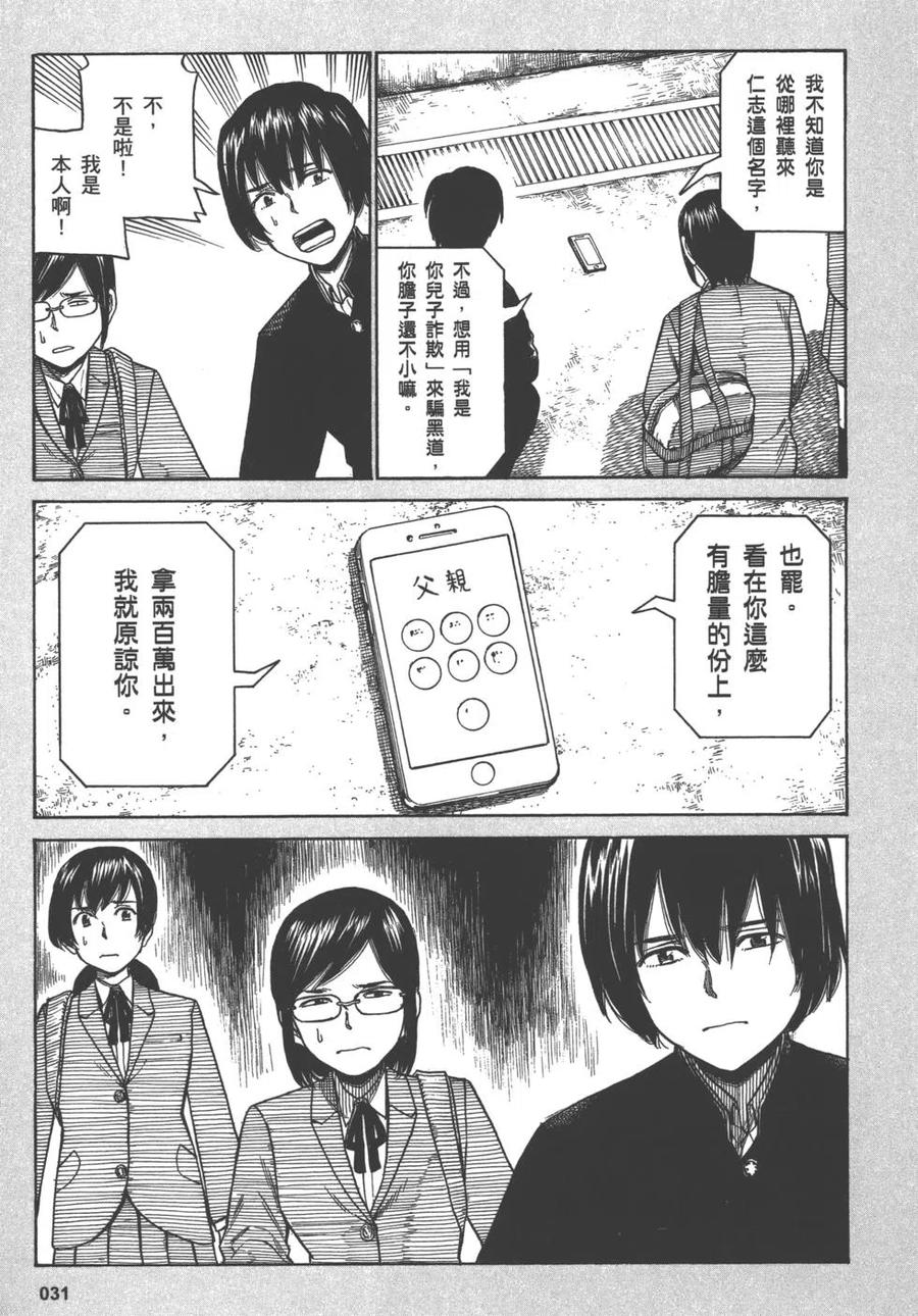 《极道超女》第09卷 第34页