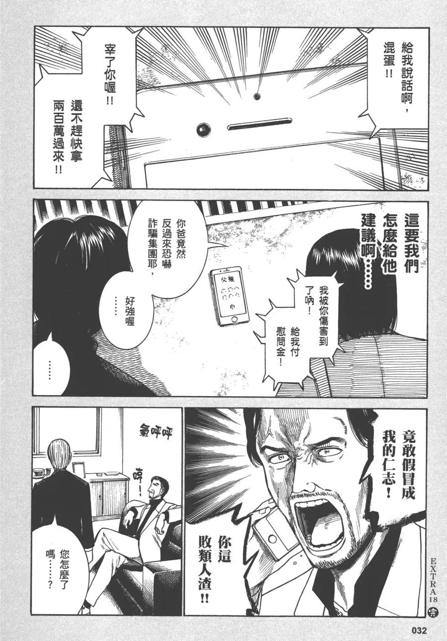 《极道超女》第09卷 第35页