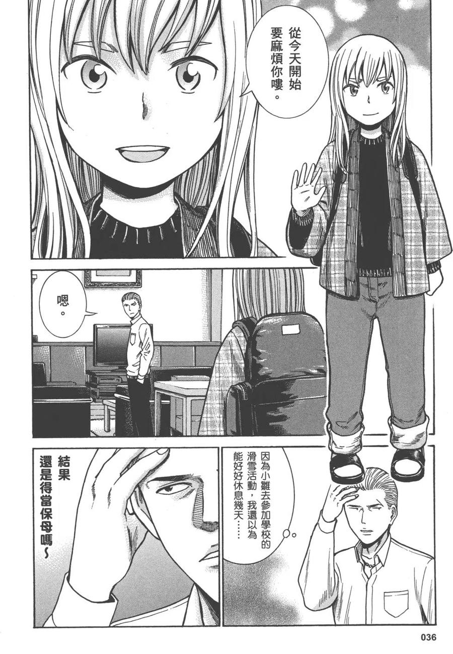 《极道超女》第09卷 第39页