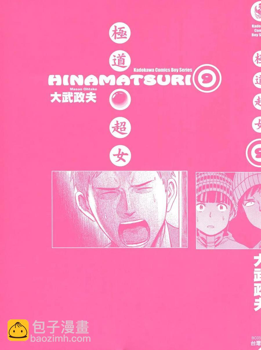 《极道超女》第09卷 第3页