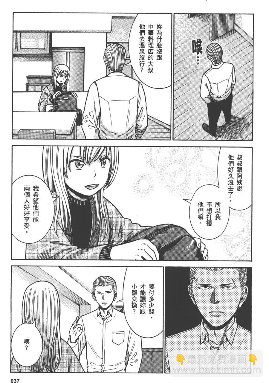《极道超女》第09卷 第40页