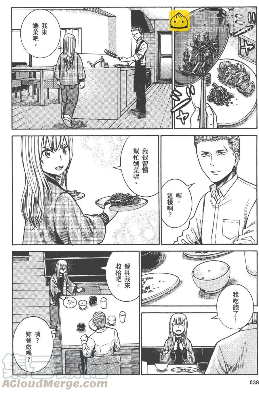 《极道超女》第09卷 第41页