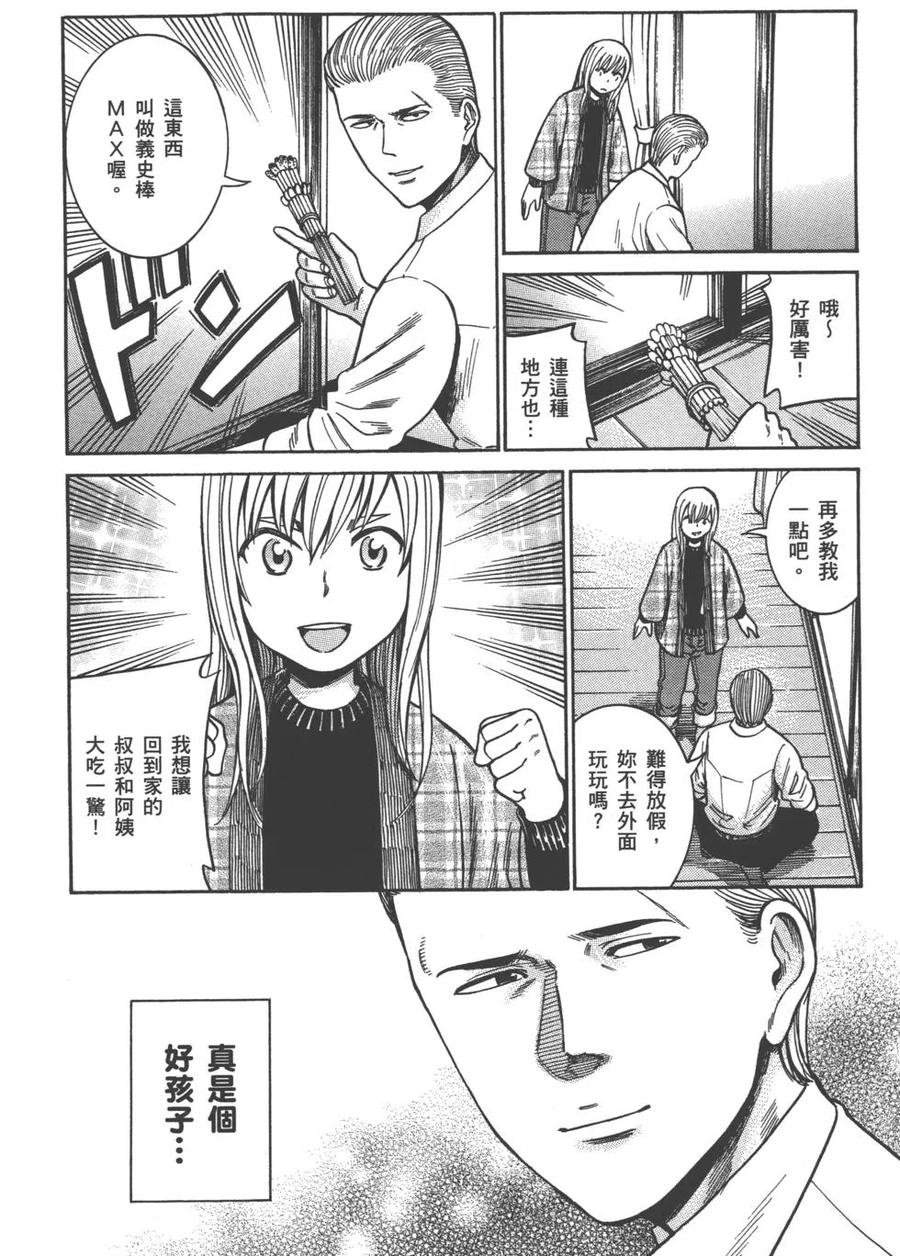 《极道超女》第09卷 第43页
