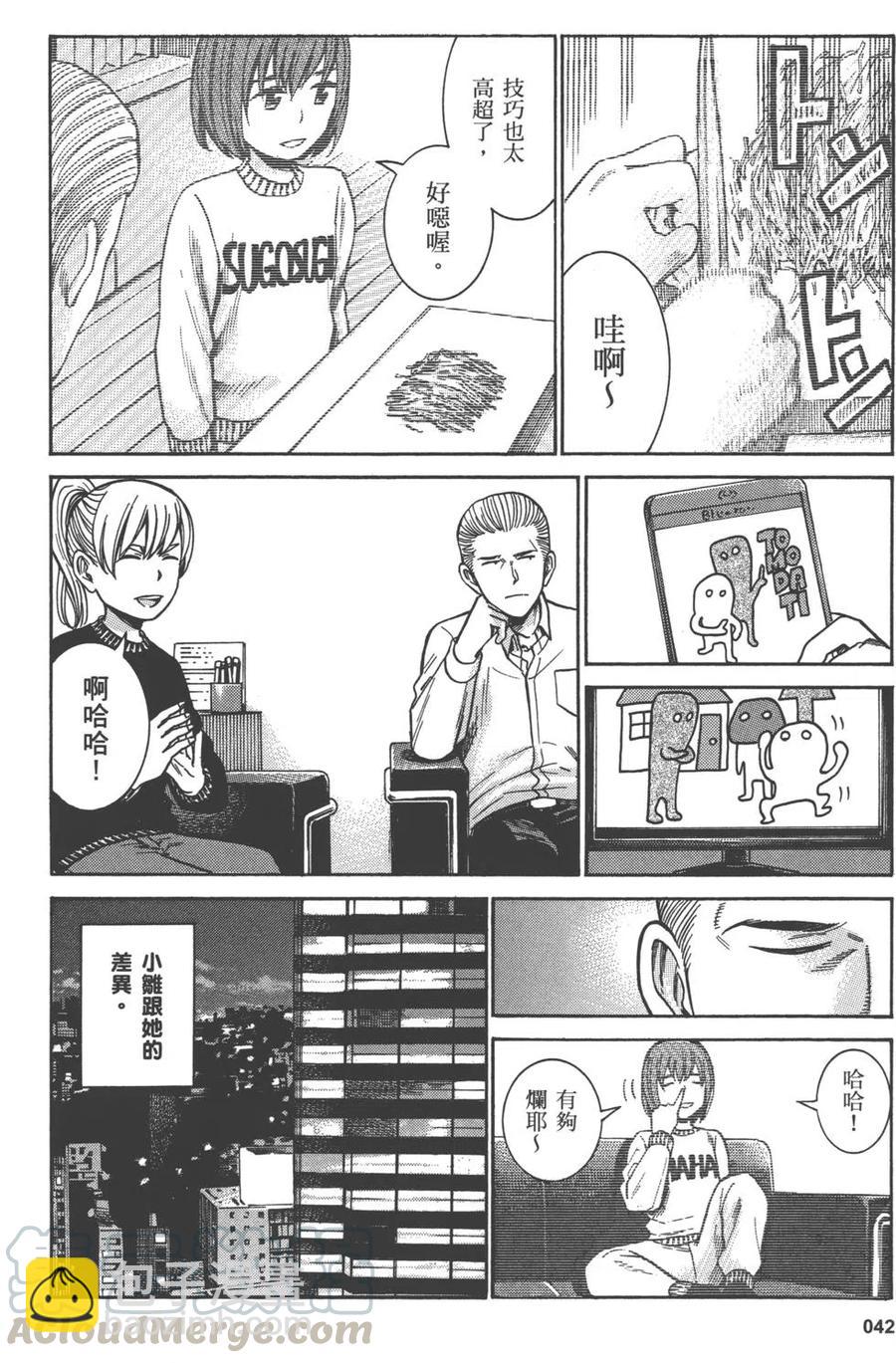《极道超女》第09卷 第45页