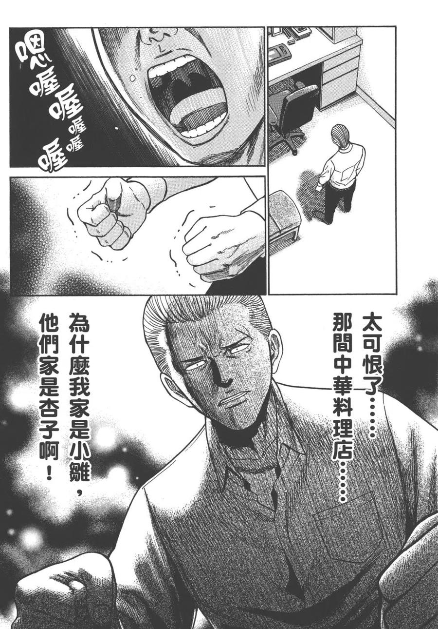 《极道超女》第09卷 第48页