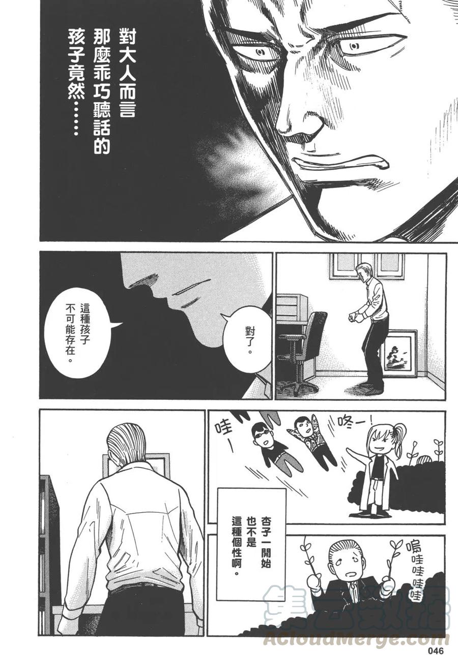 《极道超女》第09卷 第49页