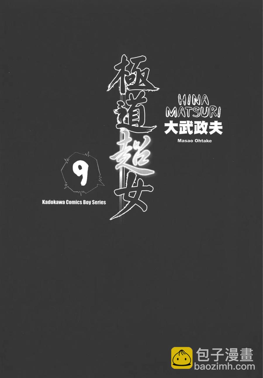 《极道超女》第09卷 第4页