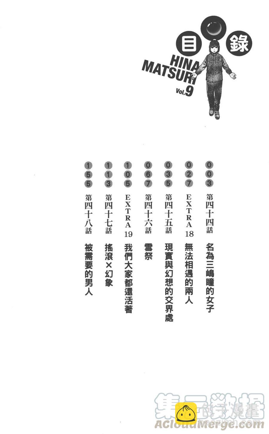 《极道超女》第09卷 第5页