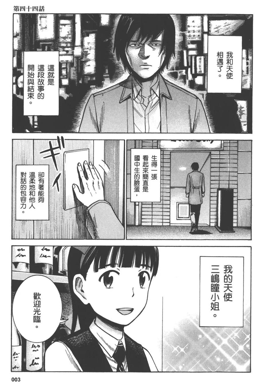 《极道超女》第09卷 第6页