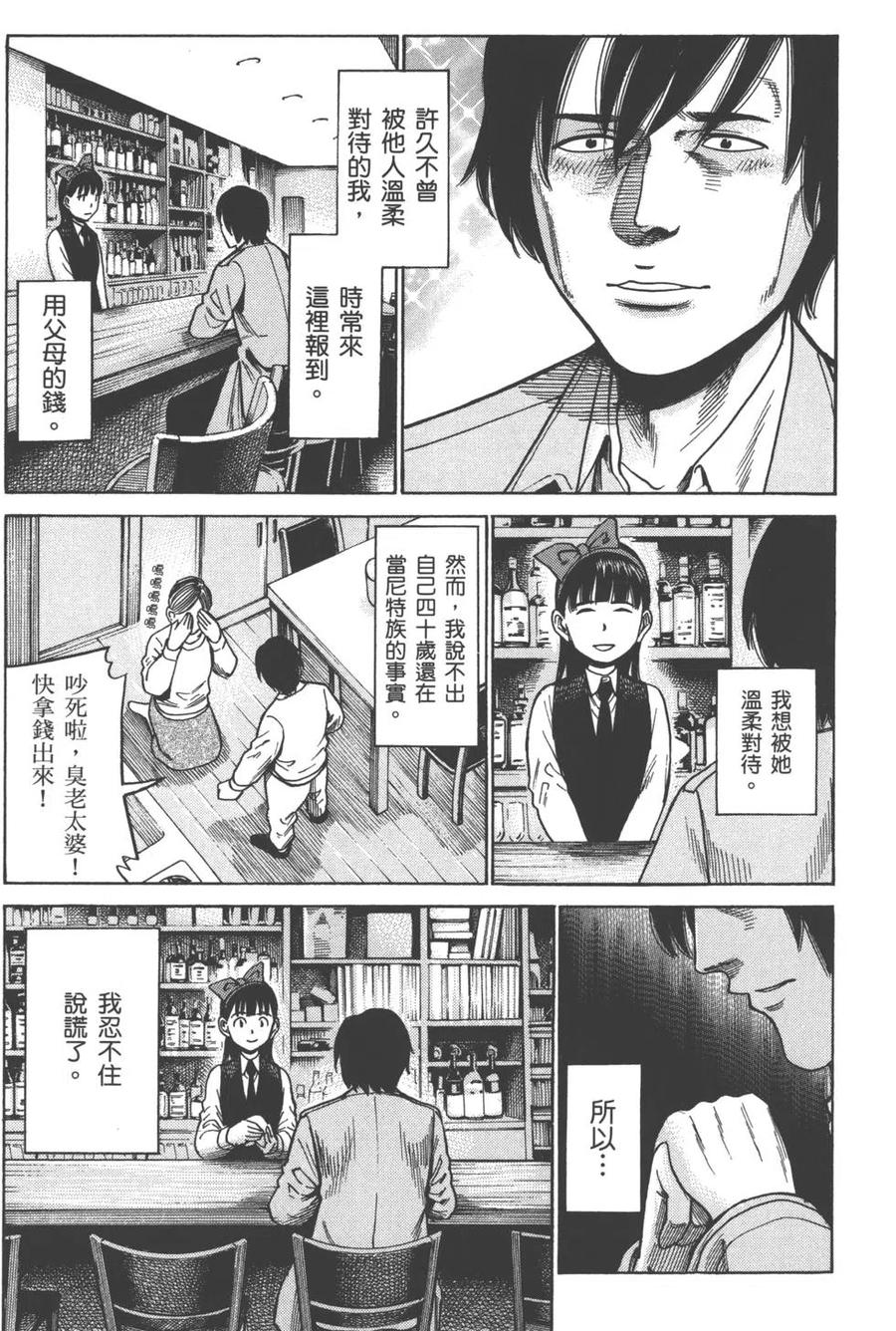 《极道超女》第09卷 第8页