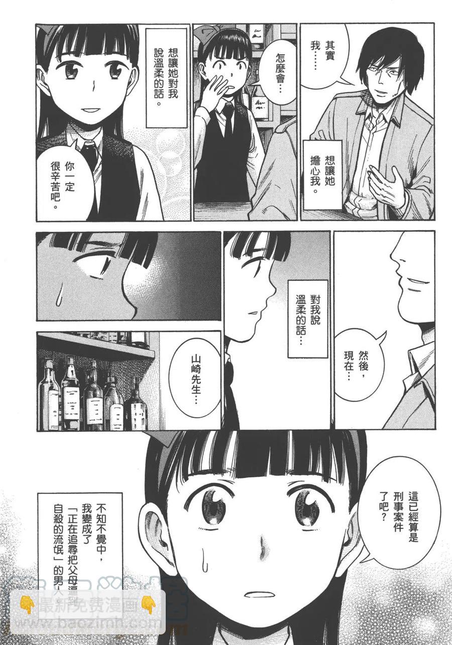 《极道超女》第09卷 第9页