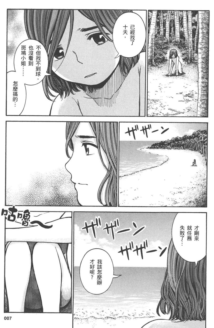 《极道超女》第08卷 第10页