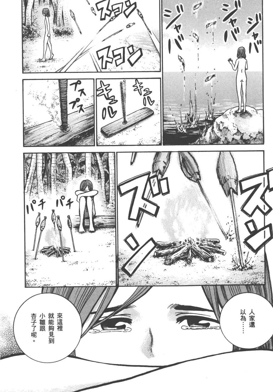 《极道超女》第08卷 第11页