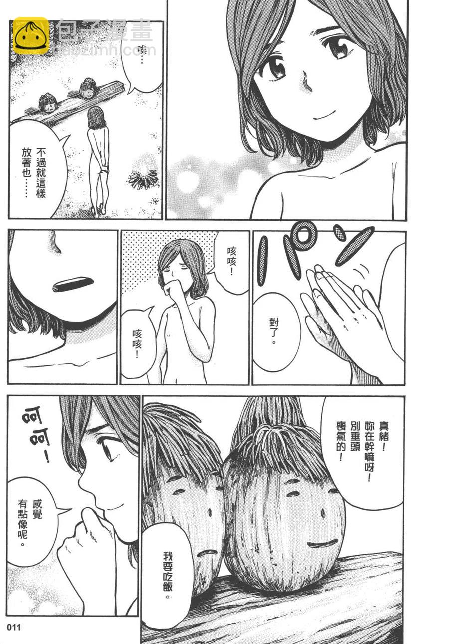 《极道超女》第08卷 第14页