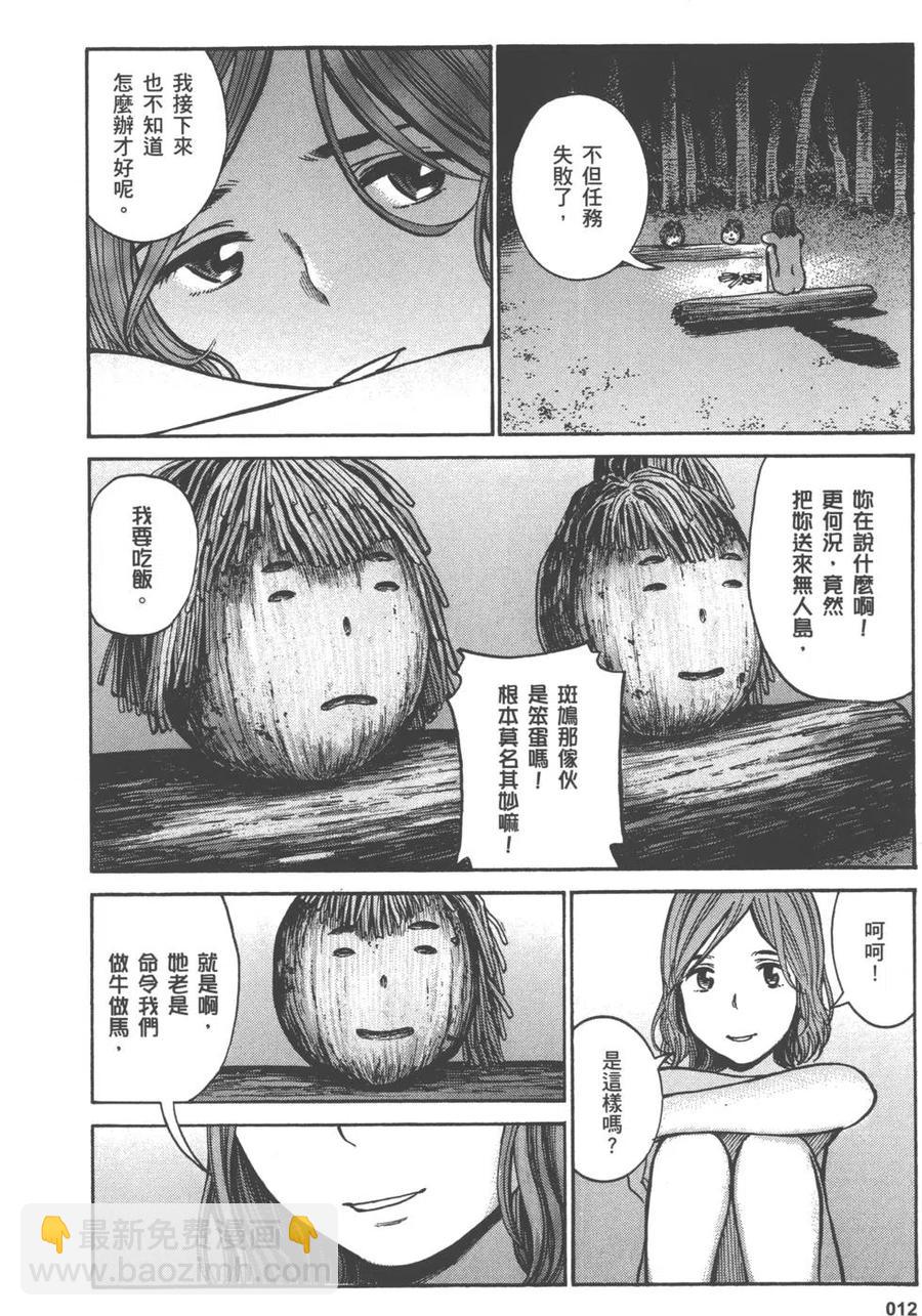 《极道超女》第08卷 第15页