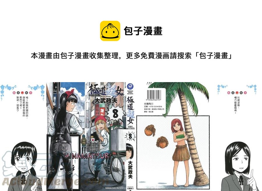 《极道超女》第08卷 第1页