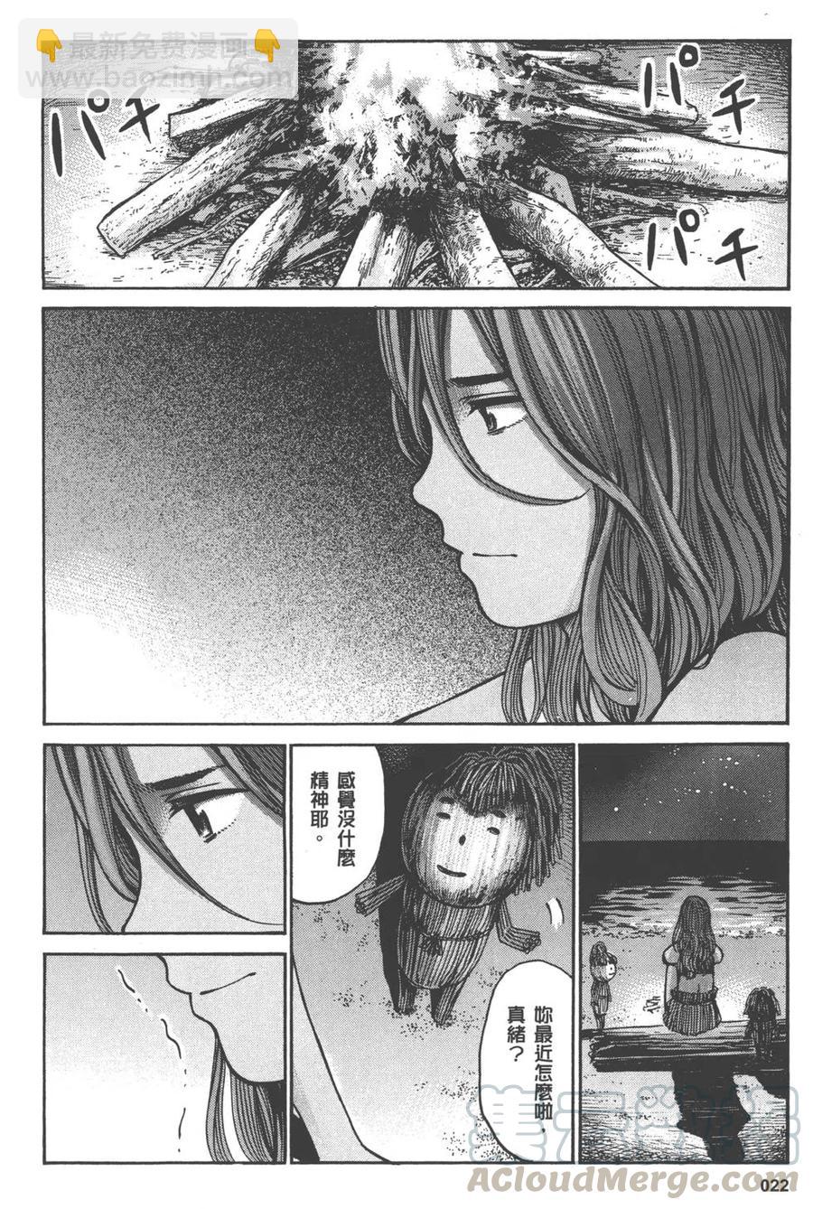 《极道超女》第08卷 第25页