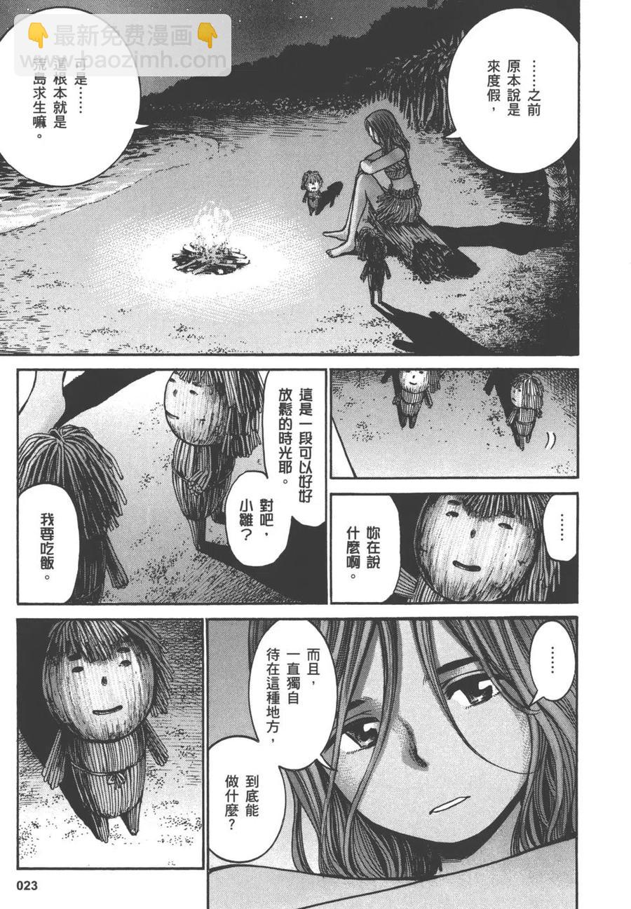 《极道超女》第08卷 第26页