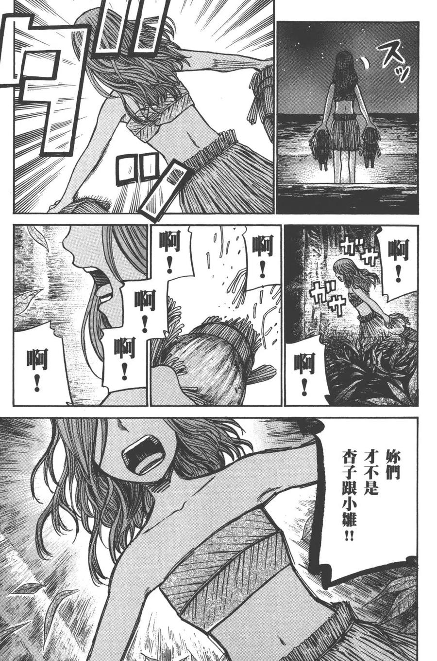 《极道超女》第08卷 第28页