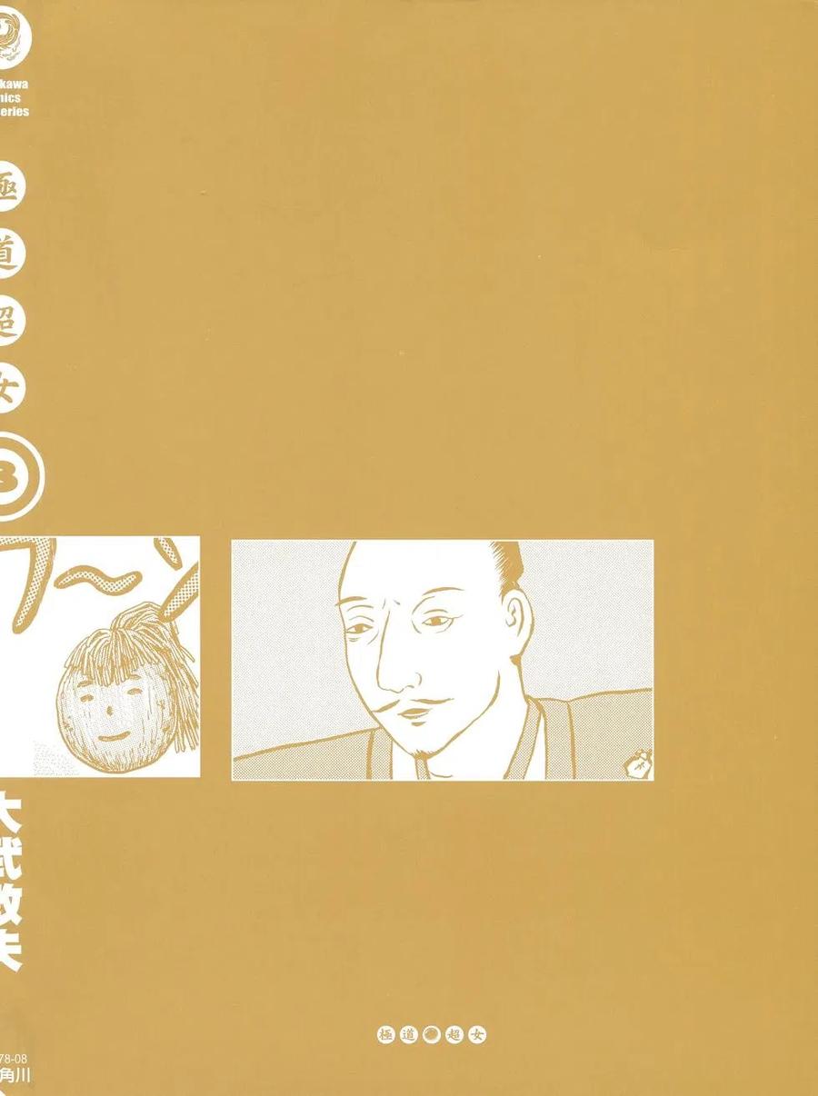 《极道超女》第08卷 第2页